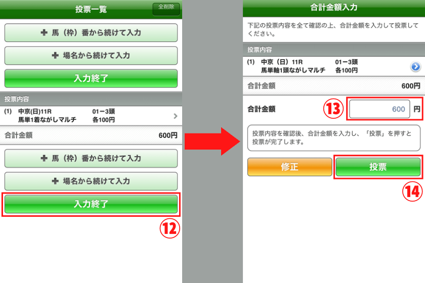 「競馬馬単」スマホながし6